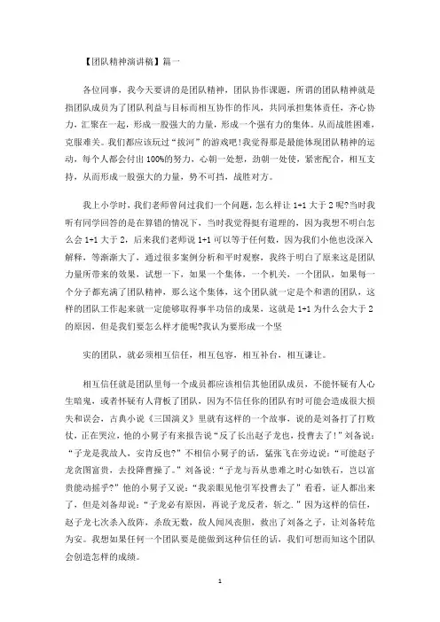精选最新最新狼性团队精神演讲稿参考范例推荐