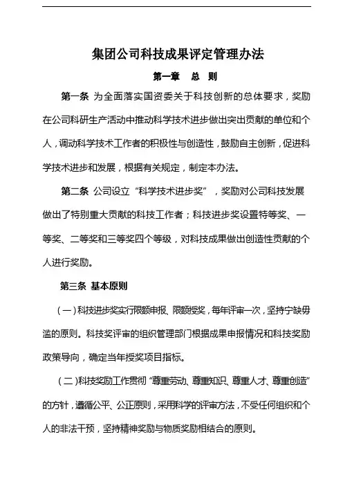 集团公司科技成果评定管理办法