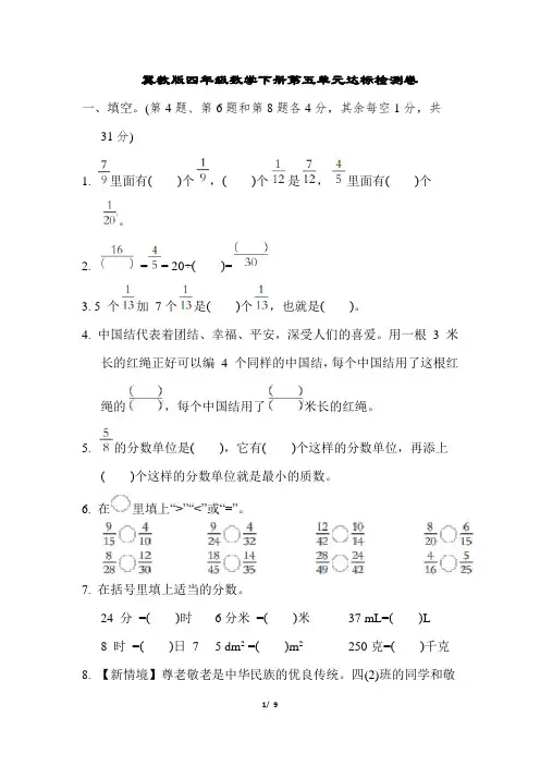冀教版四年级数学下册第五单元达标检测卷含答案