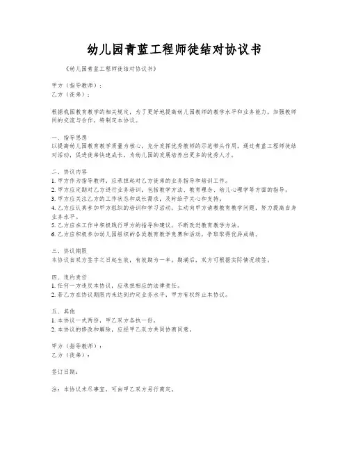幼儿园青蓝工程师徒结对协议书