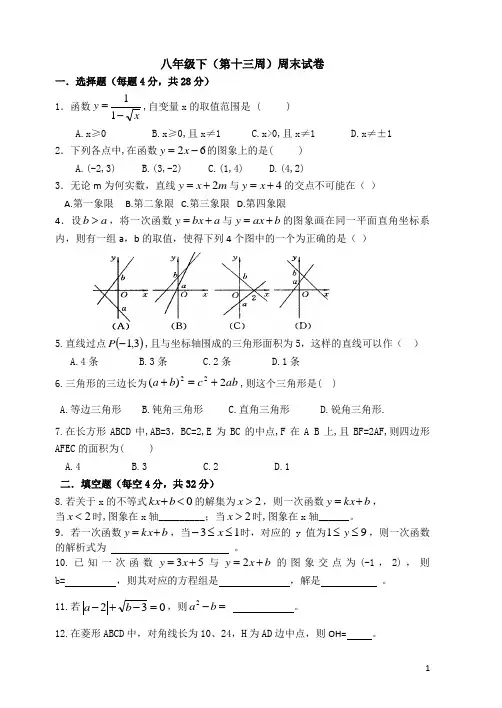 八年级下(第十三周)周末试卷