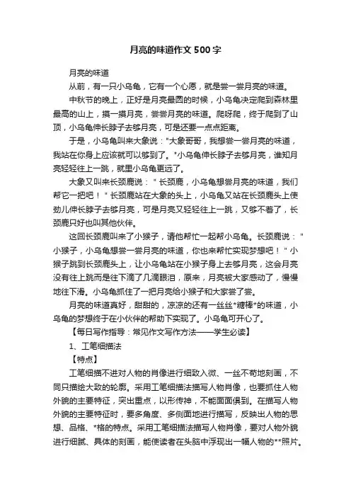 月亮的味道作文500字