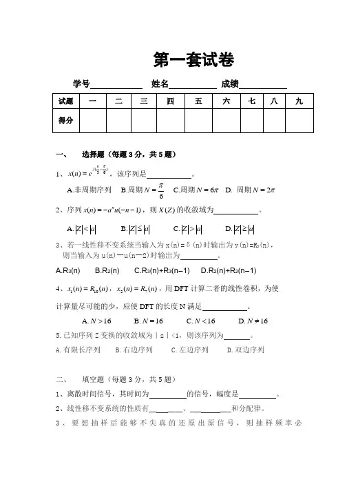 数字信号处理期末试卷(共七套)