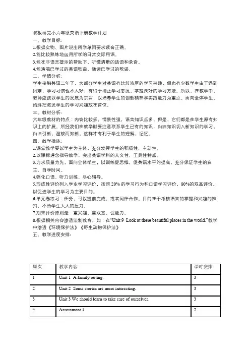 湘少版六年级英语下册教学计划