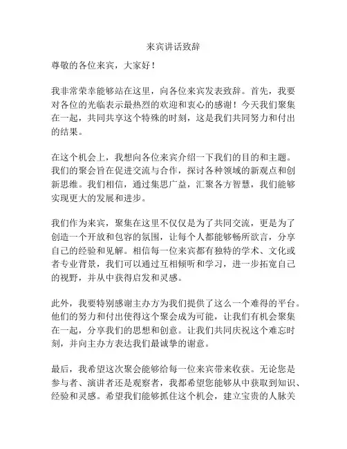来宾讲话致辞