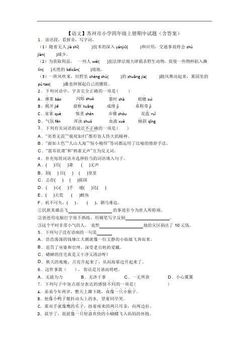 【语文】苏州市小学四年级上册期中试题(含答案)
