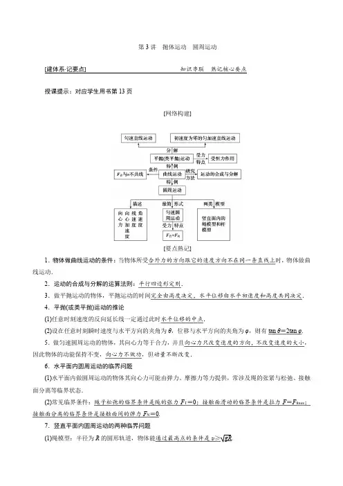 高考物理二轮专题1力与运动第3讲抛体运动圆周运动