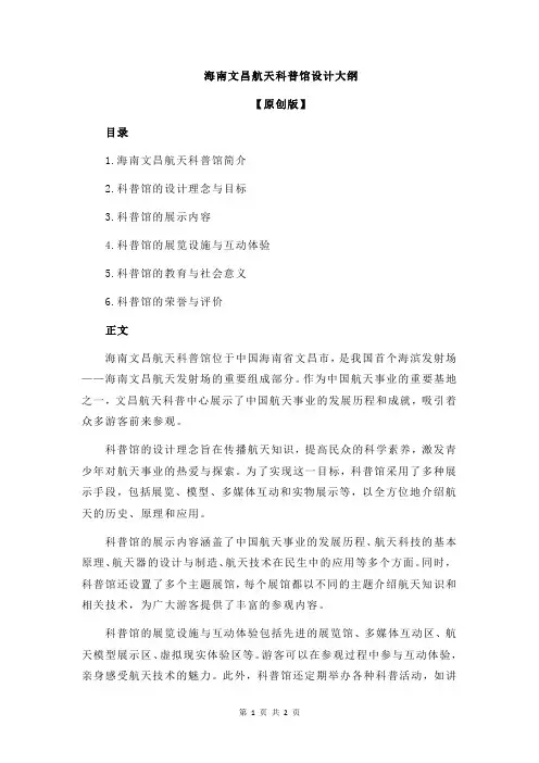 海南文昌航天科普馆设计大纲