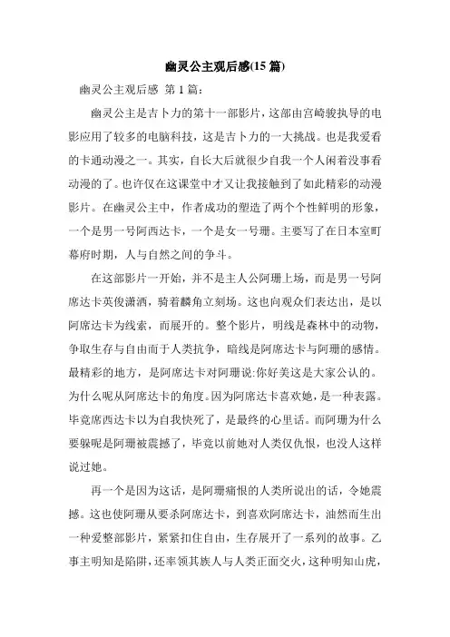 新整理幽灵公主观后感(15篇)