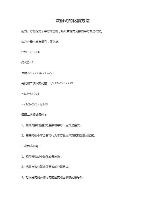 二次根式的化简方法