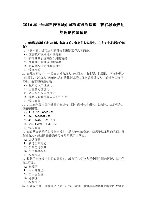 2016年上半年重庆省城市规划师规划原理：现代城市规划的理论渊源试题