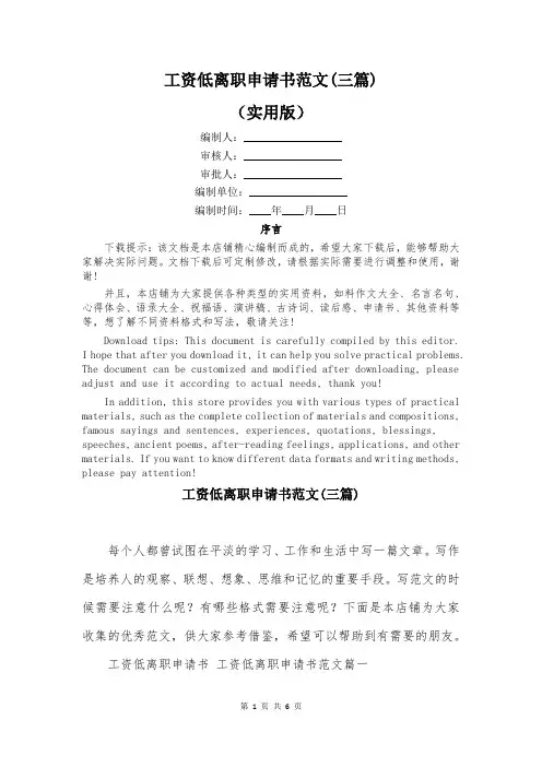 工资低离职申请书范文(三篇)