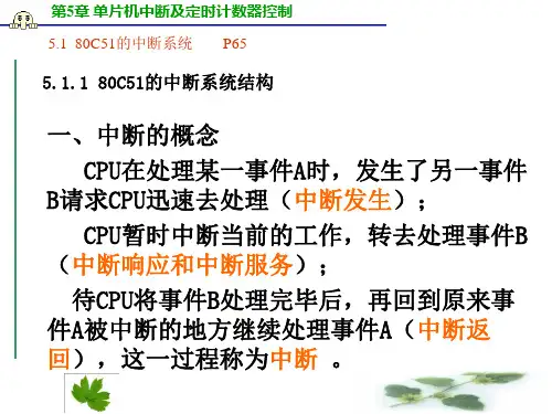5单片机中断定时器的使用