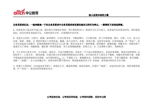 2015年贵州公务员面试：了解公务员面试礼仪举止