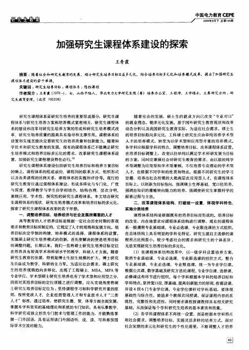 加强研究生课程体系建设的探索