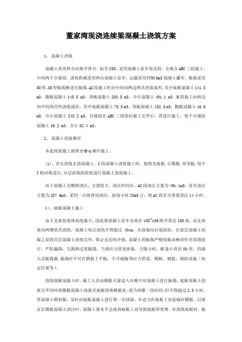 连续梁混凝土浇筑方案