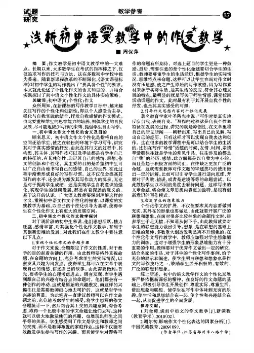 浅析初中语文教学中的作文教学