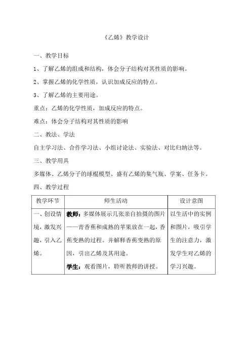 人教版高一化学人教版必修2乙烯教学设计