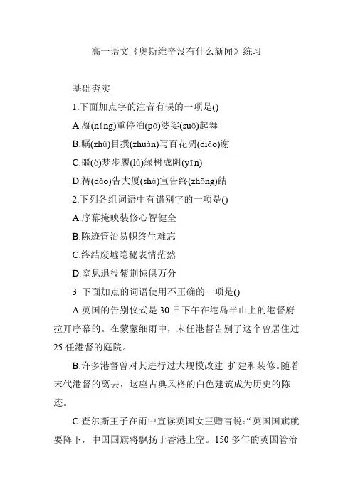 高一语文《奥斯维辛没有什么新闻》练习