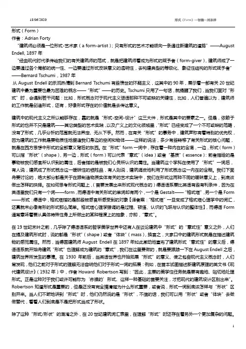 形式-刘东洋