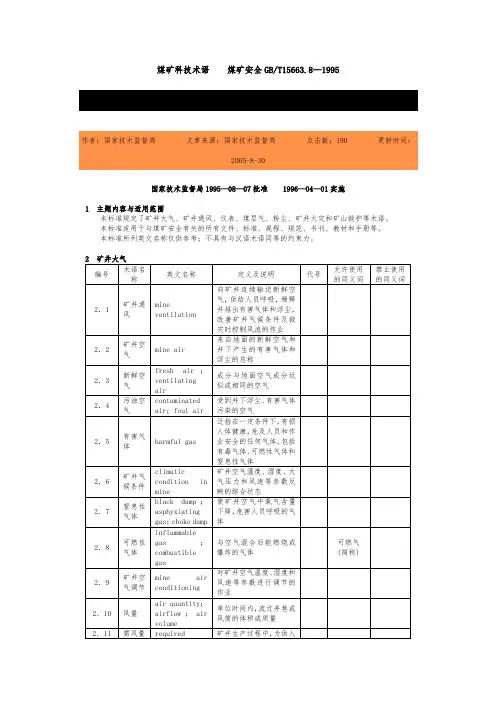 煤矿科技术语_北京国信安科技术有限公司
