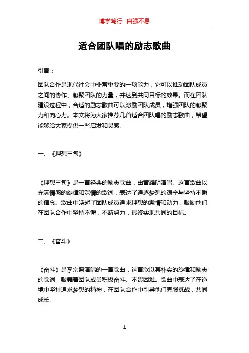适合团队唱的励志歌曲