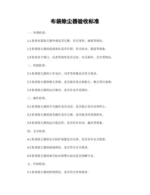 布袋除尘器验收标准
