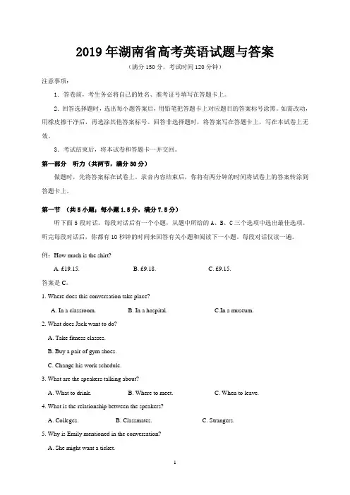 2019年湖南省高考英语试题与答案