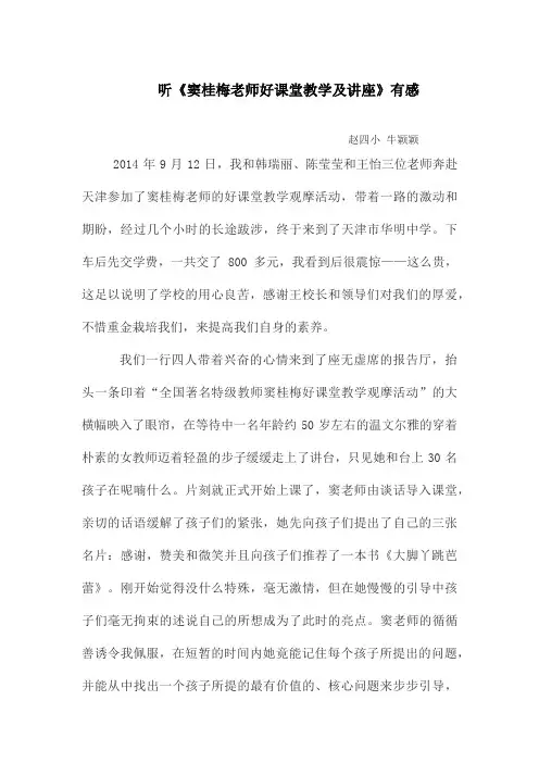 聆听《窦桂梅》老师讲课有感