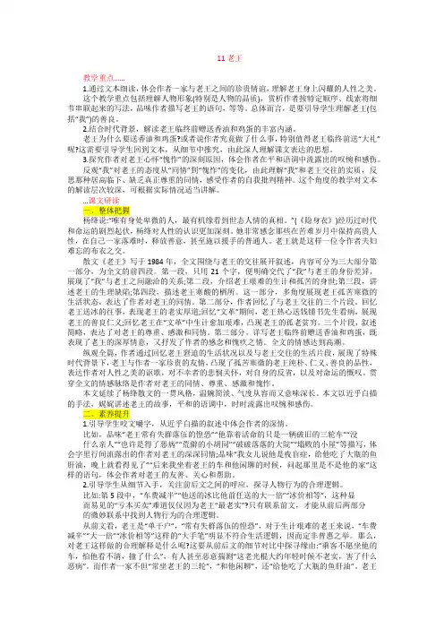 第11课《老王》课文解读-部编版语文七年级下册