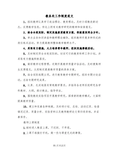 教务处工作制度范文（五篇）