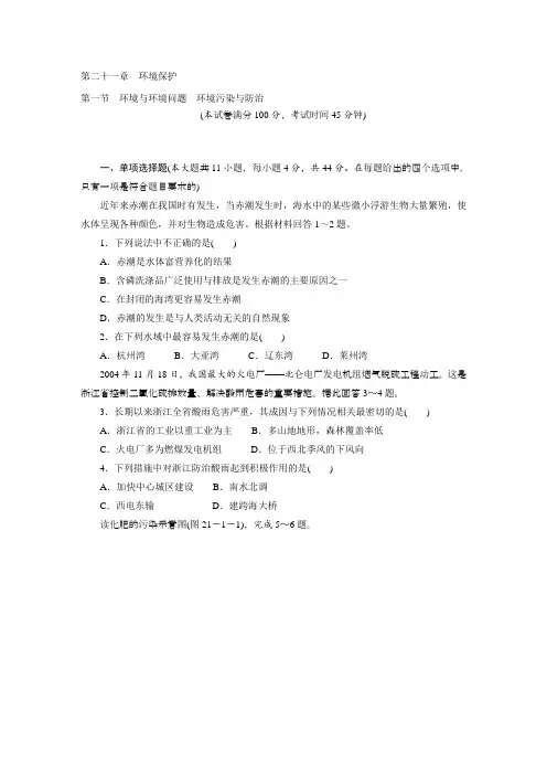 《高考风向标》2012高考地理一轮总复习选修同步测试第二十一章环境保护