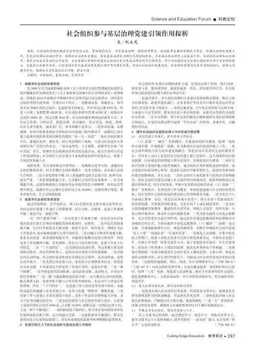 社会组织参与基层治理党建引领作用探析