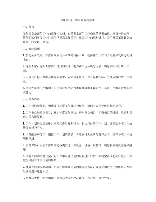 部门年度工作计划编制要求