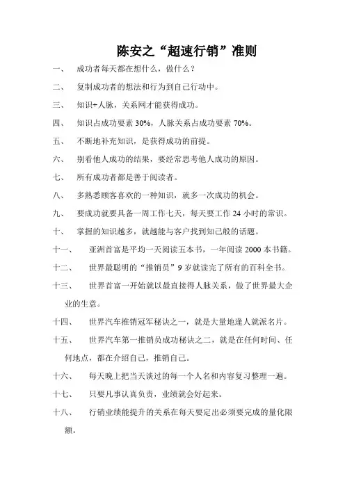 陈安之“超速行销”准则(培训)