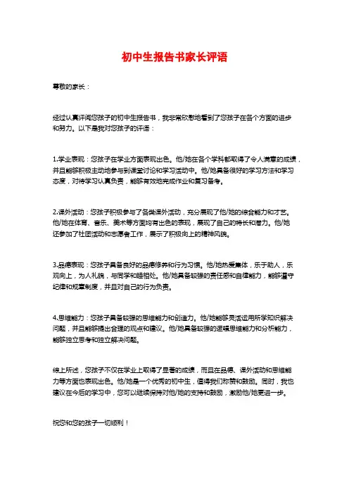 初中生报告书家长评语