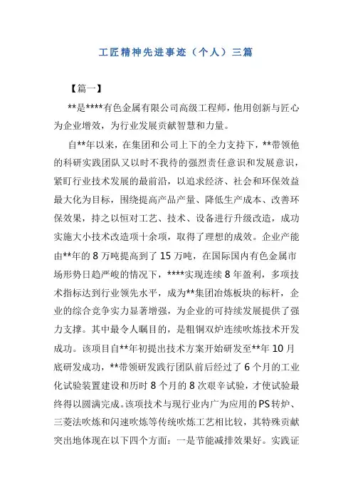 工匠精神先进事迹(个人)三篇