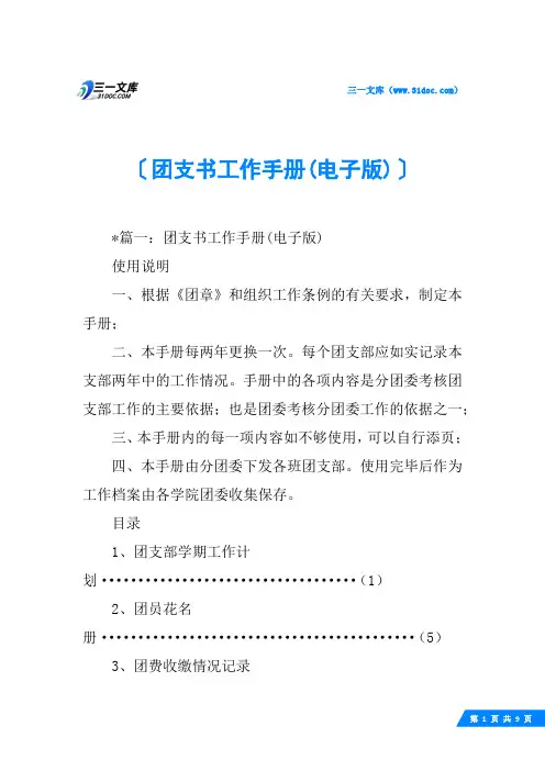 团支书工作手册(电子版)