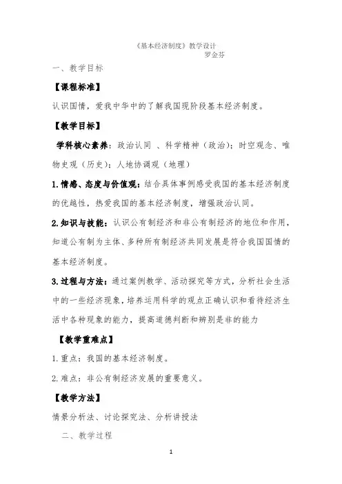 基本经济制度(教学设计)
