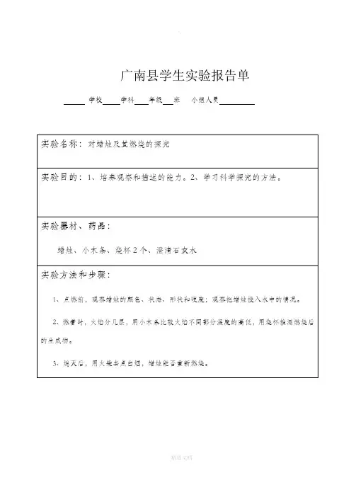 九年级化学实验报告单