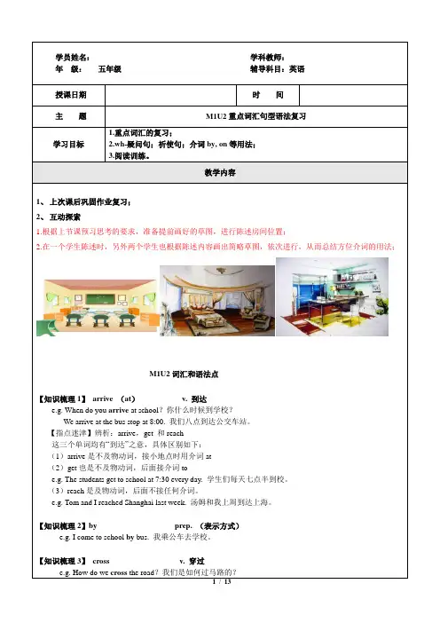 上海秋季牛津英语五年级上册五上M1U2同步讲义教案(含词汇语法练习)