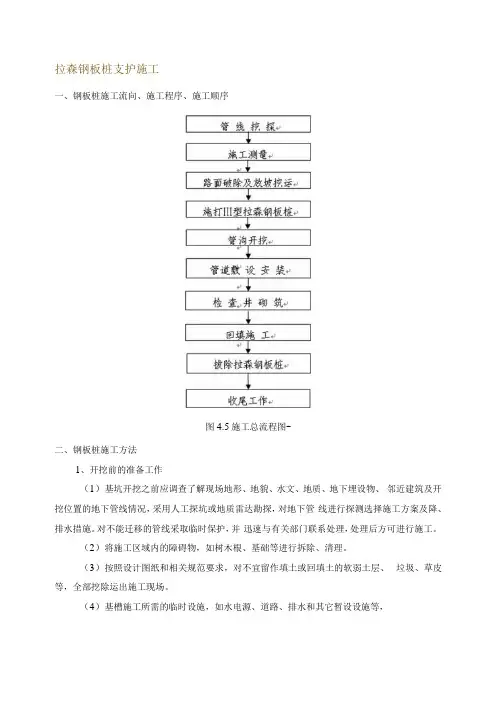 拉森钢板桩支护施工