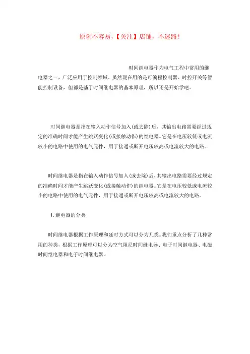 时间继电器接线图(四线光电开关怎样接时间继电器)