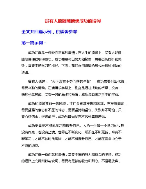 没有人能随随便便成功的诗词