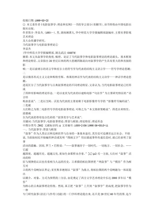 当代叙事学与电影叙事理论