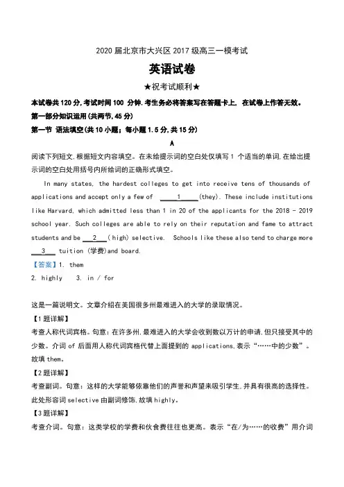 2020届北京市大兴区2017级高三一模考试英语试卷及解析