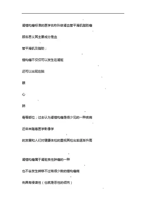 肾错构瘤.doc