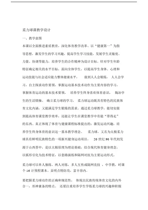 柔力球教学设计课件课件.docx