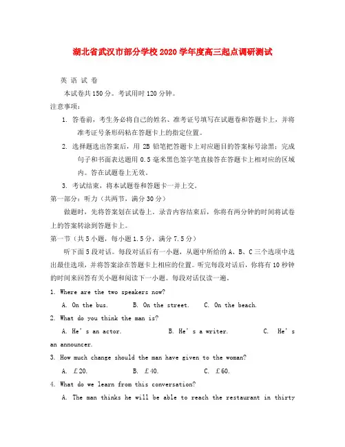 2020学年度湖北省武汉市部分学校高三英语起点调研测试