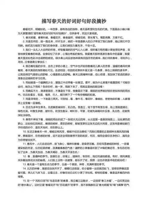 描写春天的好词好句好段摘抄